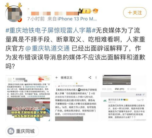 重庆地铁惊现雷人字幕传闻遭官方辟谣