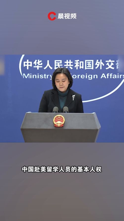 美无端盘查遣返中国留学生，中方坚决回应