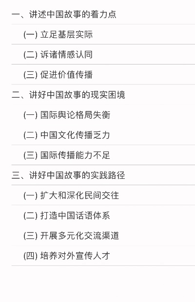 精彩绝伦，如何更好地把中国故事讲述出来？