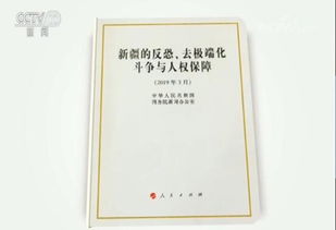 新疆是中国领土不可分割的一部分，不容置疑和抹黑