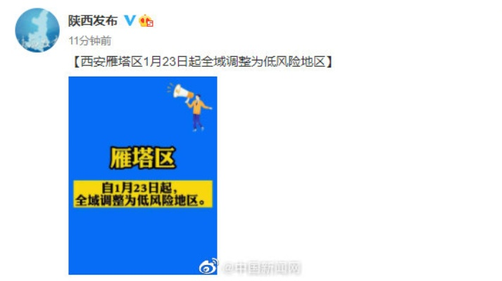 西安六风险区域降低风险级别通知