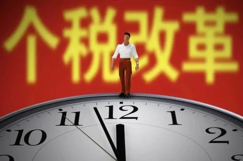 肖捷谈个税改革的主要内容及影响