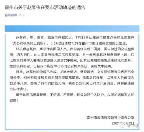 山西多地紧急通报密接者轨迹，疫情防控措施全面升级