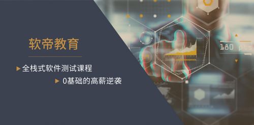 探索软件测试培训班，开启软件测试之旅的关键钥匙