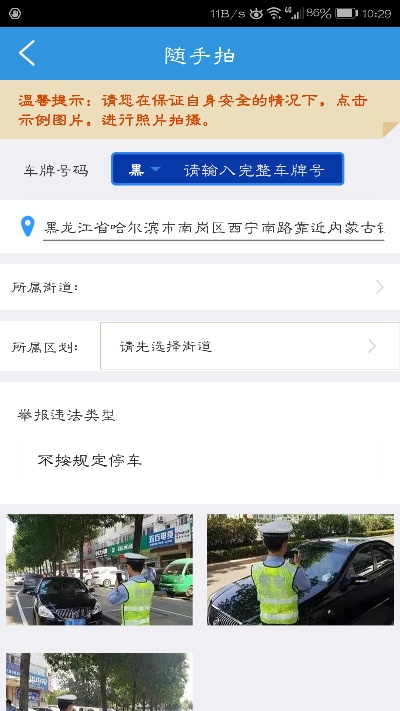 哈尔滨交通违法查询，便捷与规范的关键保障