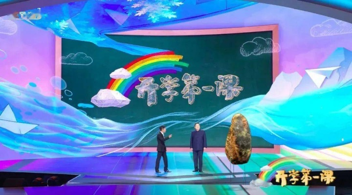 开学第一课，探索未知世界