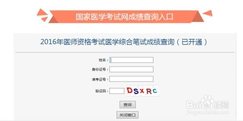 医师成绩查询，紧张期待中见证时刻